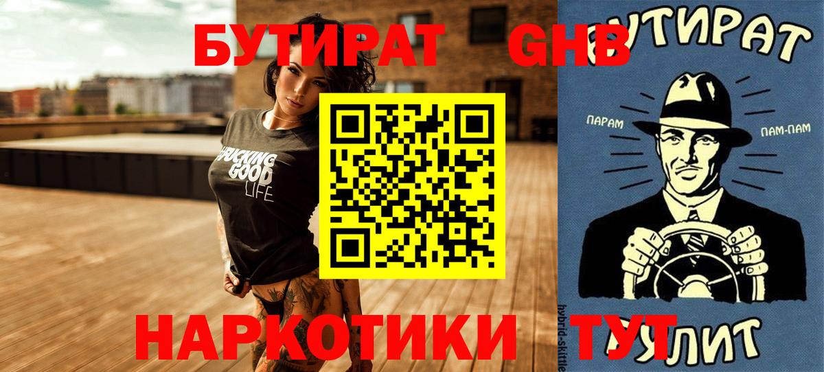 БУТИРАТ Butirat Воркута