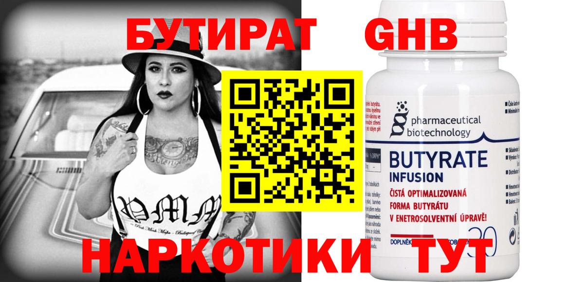 Бутират BDO  БУТИРАТ  Воркута 