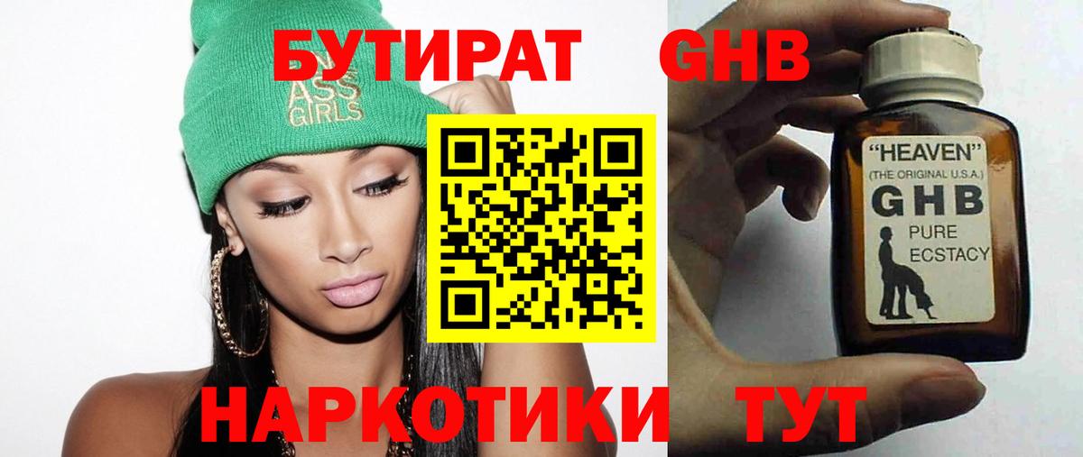 Воркута  БУТИРАТ  Вход с VPN  БУТИРАТ 1.4BDO 