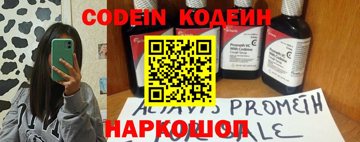 Кодеиновый сироп Lean напиток Lean (лин) Воркута
