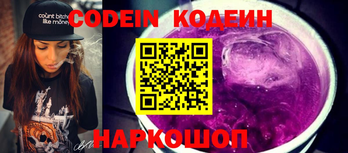 Codein Purple Drank Воркута
