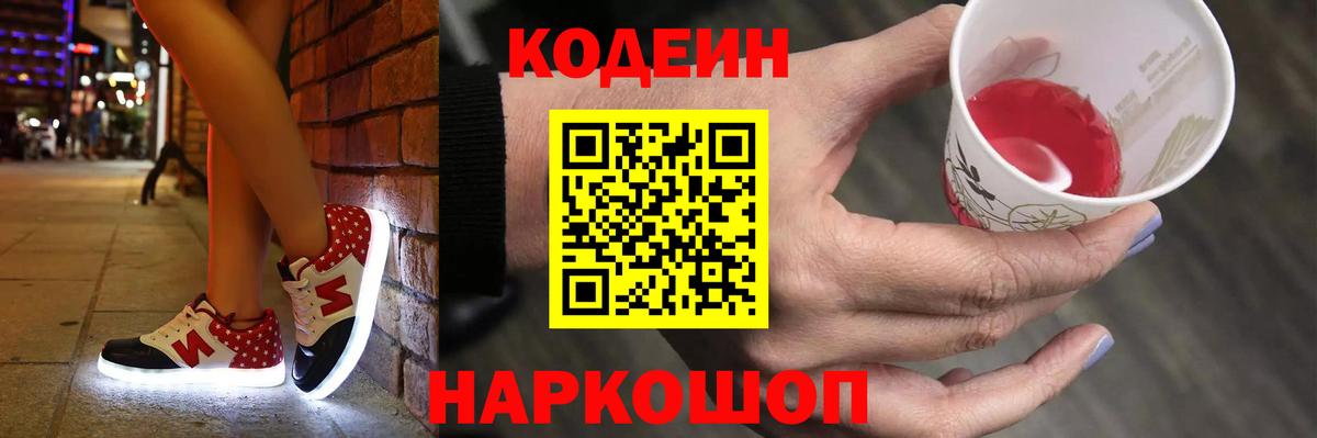 Кодеиновый сироп Lean Purple Drank  Codein Purple Drank  Вход с VPN  Воркута 
