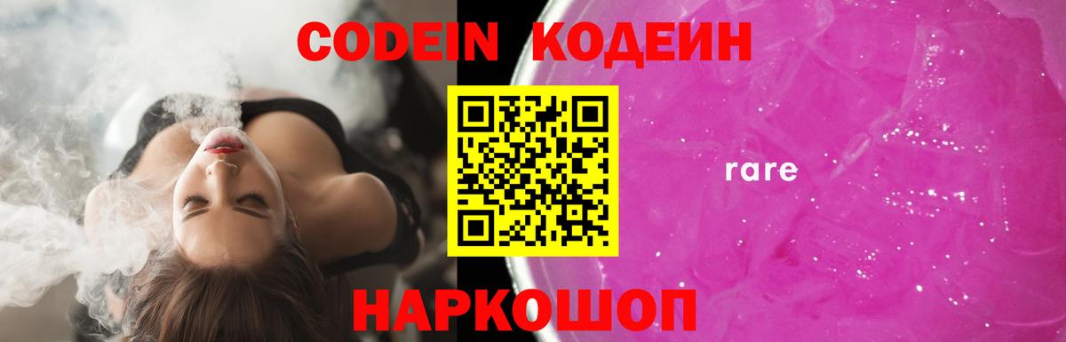 Codein Purple Drank  Кодеиновый сироп Lean напиток Lean (лин)  Воркута 
