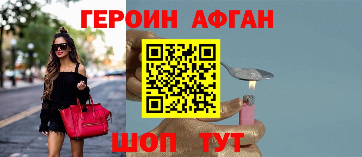 ГЕРОИН Афган Воркута